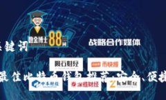 指定和关键词2023年最佳比