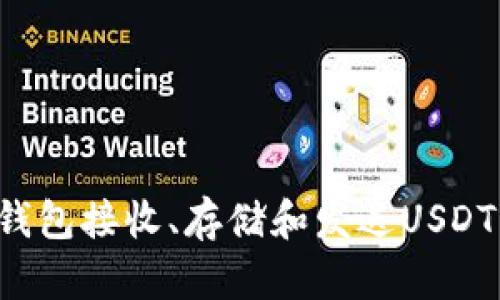 是的，USDT（泰达币）可以提到比特派钱包（Bitpie Wallet）。比特派钱包支持多种数字货币的存储和管理，包括USDT。用户可以通过比特派钱包接收、存储和发送USDT。不过，具体的操作步骤可能因钱包版本而异，建议用户在使用之前查看比特派钱包的官方指南或支持页面，以获取最新的信息和操作步骤。
