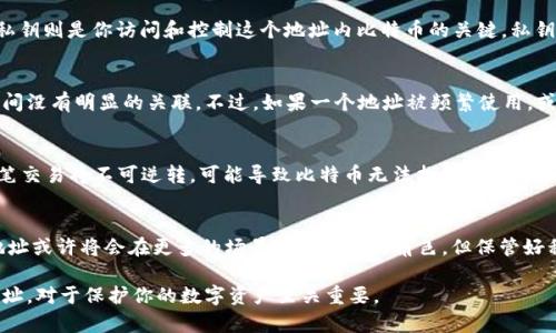 在比特币和其他加密货币的世界中，钱包地址确实可以被视为一种身份标识。它类似于在线银行账户号码或者电子邮件地址，允许用户接收和发送比特币。然而，了解钱包地址的功能和它在加密货币生态系统中的意义，有助于我们更深入地认识这个数字货币世界。以下是对这一主题的详细探讨。

什么是钱包地址？
钱包地址是由一串字母和数字组成的字符串，用于标识特定的比特币钱包。每个钱包可以拥有多个地址，用于接收比特币。与银行账户不同的是，钱包地址是公开的、去中心化的，任何人都可以查看某个地址下的交易记录，但是无法确定地址的所有者，这就是比特币的隐私特性之一。

钱包地址如何生成？
比特币钱包地址的生成涉及多个步骤。首先，你的比特币钱包会生成一对密钥——公开密钥和私钥。公开密钥是用于生成钱包地址的基础，而私钥则是你访问和控制这个地址内比特币的关键。私钥必须妥善保存，任何拥有私钥的人都可以控制相应的钱包地址中的比特币。

钱包地址与身份的关系
在比特币的生态系统中，钱包地址就如同个人的身份。但这个身份是相对匿名的：你可以拥有很多个钱包地址，而每个地址都是独立的，彼此之间没有明显的关联。不过，如果一个地址被频繁使用，或者与其他数据相结合，可能会导致某种程度的“身份曝光”。这就使得在发送或接收比特币时，用户必须小心处理钱包地址，以保护自己的隐私。

使用钱包地址的注意事项
在处理钱包地址时，有几个注意事项是非常重要的。首先，要确保在发送比特币时，确认收地址的正确性。稍有差池，比如地址多加一个字符，这笔交易将不可逆转，可能导致比特币无法找回。另外，使用桌面、移动钱包或硬件钱包时，要确保这些钱包是来自可信的来源，避免使用不明应用程序可能导致私钥泄露。

总结：钱包地址的重要性
钱包地址不仅仅是比特币交易中的一个工具，它承载了用户在这一去中心化网络中的身份和资产。随着数字货币的普及和技术的发展，钱包地址或许将会在更多的场景中扮演重要角色。但保管好私钥，确保交易安全，始终是每一个比特币用户需要牢记的原则。

总之，在比特币的世界里，钱包地址不仅是用户身份的体现，更是资产安全的关键。不论你是一位新手还是资深投资者，理解并妥善使用钱包地址，对于保护你的数字资产至关重要。