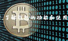 在加密货币的领域，特别