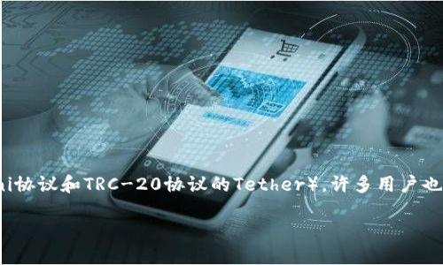 USDT（Tether）的官方钱包名称是“Omni Wallet”与“Tether Wallet”。它们支持存储和管理USDT（基于Omni协议和TRC-20协议的Tether）。许多用户也选择使用其他支持USDT的主流钱包，如Ethereum钱包、Tron钱包等，因为USDT可在多个区块链上进行交易。

如果您需要更多关于USDT钱包的信息，或是想了解如何使用或选择合适的钱包，请告诉我！