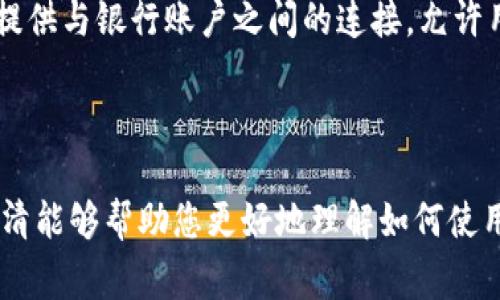 区块链钱包是一种用于存储、接收和发送加密货币的数字工具。然而，有些关于区块链钱包的描述可能是不准确的，以下是一些常见的误区和不正确的描述：

### 1. 区块链钱包“存储”加密货币

许多人认为区块链钱包实际上“存储”了他们的加密货币。其实，这是一种误解。加密货币并不存储在钱包中，而是存储在区块链上。钱包只是一种工具，保存用户的私钥和公钥，从而让用户能够访问他们在区块链上的资产。

### 2. 所有区块链钱包都是安全的

虽然许多区块链钱包提供了强大的安全特性，但并不是所有的钱包都是安全的。这取决于钱包的类型，例如：软件钱包、硬钱包和在线钱包。在使用任何类型的钱包之前，用户需要进行充分的研究，了解其安全性以及潜在的安全风险。

### 3. 区块链钱包只支持比特币

这是另一个常见误解。虽然比特币是首个和最广为人知的加密货币，但许多区块链钱包支持多种加密货币。这包括以太坊、莱特币、Ripple等。因此，用户需要确认他们选择的钱包是否支持特定的加密货币。

### 4. 区块链钱包无法找回

很多人认为，他们一旦丢失或忘记了自己的钱包访问密码，就再也无法找回他们的资产。事实上，许多钱包提供恢复选项，如助记词或恢复种子短语。只要用户保留好这些关键信息，他们通常能够恢复对钱包的访问。

### 5. 区块链钱包没有交易费用

不少人认为使用区块链钱包转移加密货币是完全免费的。虽说钱包本身可能不收取费用，但大部分区块链网络在处理交易时会收取交易费用。用户在发送交易时，应该充分了解相关的费用，避免意外的高额支出。

### 6. 区块链钱包无法与银行账户连接

许多人误以为区块链钱包只能用于加密货币交易，而无法与传统银行账户连接。事实上，许多钱包提供与银行账户之间的连接，允许用户轻松地将法定货币转换为加密货币，或反之亦然。

### 结论

了解区块链钱包的实际功能和限制对于确保安全和有效地使用它们至关重要。希望这些迷思的澄清能够帮助您更好地理解如何使用区块链钱包。