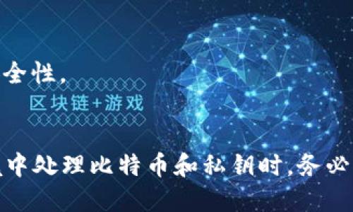 提供一个完整的比特币钱包算法示例涉及到多个复杂的技术细节和安全考量。不过，我可以为你提供一个基本的概述以及如何在PHP中实现一个简单比特币钱包的指导。

### 1. 比特币钱包的基本概念

比特币钱包是一个软件程序，用于存储、发送和接收比特币。钱包并不存储比特币本身，而是存储与比特币相关的私钥和公钥。私钥用于签署交易，而公钥则用于生成比特币地址。

### 2. 比特币钱包的关键组成部分

- **公钥（Public Key）**：从私钥生成，用于接收比特币。
- **私钥（Private Key）**：用于签名交易和控制比特币。
- **地址（Address）**：用户可以用来接收比特币的唯一标识符。

### 3. 在PHP中创建比特币钱包

以下是一个简单的示例，展示如何用PHP创建一个基本的比特币钱包。

#### 安装相关库

首先，你需要安装一些必要的库，使用PHP Composer来管理依赖包。例如，使用`bitwasp/bitcoin`库来方便的创建和管理比特币地址和密钥。

```bash
composer require bitwasp/bitcoin
```

#### 创建钱包

```php
?php
require 'vendor/autoload.php';

use BitWasp\Bitcoin\Bitcoin;
use BitWasp\Bitcoin\Key\Factory\ExtendedFactory;

// 设置 Bitcoin 网络
$network = Bitcoin::getNetwork()-getMainnet();

// 创建一个新的私钥
$factory = new ExtendedFactory();
$privateKey = $factory-getPrivateKey();
$publicKey = $privateKey-getPublicKey();

// 生成比特币地址
$address = $publicKey-getAddress()-getAddress();

echo 