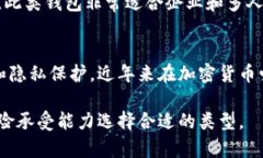 区块链钱包有多种类型，