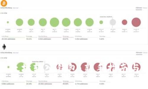 如何轻松将以太坊转入钱包：新手指南与常见问题解答