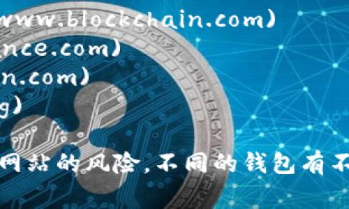 比特币钱包的网址并不是固定的，主要取决于你选择使用哪个比特币钱包服务。以下是一些常见的比特币钱包及其网址：

1. **Coinbase**: [www.coinbase.com](https://www.coinbase.com)
2. **Blockchain.com**: [www.blockchain.com](https://www.blockchain.com)
3. **Binance**: [www.binance.com](https://www.binance.com)
4. **Kraken**: [www.kraken.com](https://www.kraken.com)
5. **Electrum**: [electrum.org](https://electrum.org)

在选择比特币钱包时，确保你访问的是官方网站，以避免钓鱼网站的风险。不同的钱包有不同的功能和安全性，选择适合自己需求的钱包类型非常重要。