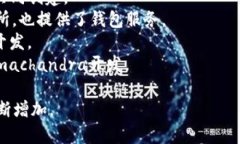 区块链钱包的开发者多种