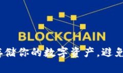 以太坊硬盘钱包：安全存