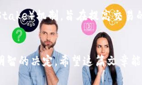 在以太坊网络中，钱包转账并不需要用户手动进行“打包”操作。打包通常是指矿工将交易打包到区块中，从而使得交易得到确认。在以太坊的运作机制中，当用户通过钱包发起转账时，以下是一些相关的操作和概念，帮助你更好地理解这个过程。

转账的基本流程
在以太坊网络上，转账的基本流程相对简单。用户通过钱包选择要发送的以太坊数量，以及接收地址，然后确认交易。在这个过程中，钱包会自动生成交易的签名，确保只有拥有该以太坊地址私钥的人才能发起转账。

交易费用（Gas费）
一旦交易被发送，用户需要支付一定的交易费用，简称“Gas费用”。这个费用是为了激励矿工处理并确认交易的动力。Gas费用的多少取决于网络的拥堵程度和用户设置的Gas价格。在高峰期，Gas费用可能会显著上升，这也是以太坊用户需要考虑的一个重要因素。

交易的确认过程
当用户发送交易后，它会被广播到以太坊网络中。不过，仅仅发送到网络并不足以完成转账。交易需要被矿工打包到新的区块中才算成功。这一过程的具体步骤包括：
ul
    li交易广播：用户的交易信息被传播至网络中的节点。/li
    li矿工验证：矿工节点会检查交易的有效性，例如确认发送者是否有足够的以太坊余额。/li
    li打包区块：验证无误后，矿工会将有效的交易打包进区块，并通过解决复杂的数学题获得区块奖励。/li
    li确认交易：一旦区块被添加到区块链上，相关交易就会被认为是确认的。/li
/ul

钱包和矿工的角色
在以太坊网络中，钱包的主要功能是生成和发送交易，而矿工的角色则是处理这些交易。钱包本身并不需要也不直接参与“打包”交易的过程，所有的打包操作都是由网络中的矿工自动处理的。

总结
因此，回答你的问题，钱包转账以太坊不需要用户进行打包操作，这是网络和矿工的任务。当然，用户在发起转账时需要确保自己的Gas费用设置合理，以提高交易被快速确认的概率。

进一步的考虑：以太坊的未来
值得注意的是，随着以太坊2.0的到来，网络和交易确认的机制可能会发生变化。以太坊2.0引入了权益证明（Proof of Stake）机制，旨在提高交易的速度和效率，减少对矿工的依赖。那么，在未来，钱包的使用和交易确认的体验是否会经历变化，这将是值得关注的话题。

结语
总的来说，对于以太坊用户来说，理解交易的流程和相关的概念是非常重要的，这可以帮助他们在操作钱包时做出更加明智的决定。希望这篇文章能对你理解以太坊钱包转账的过程有所帮助！