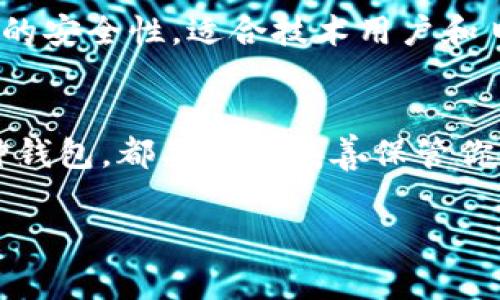 比特币钱包的开通时间取决于你选择的钱包类型。一般来说，你可以在几分钟内完成开通。以下是几种常见的比特币钱包类型及其开通时间的详细说明：

1. 热钱包
热钱包，也被称为在线钱包，通常由第三方提供。这类钱包的开通过程非常简单。
你只需要访问一个加密货币交易平台或钱包服务提供商，如Coinbase、Blockchain.com等，通过电子邮件注册账户，设置密码，甚至有些服务提供社交媒体登录，几分钟内就可以开始使用。这...真的很方便！不过，使用热钱包时，你需要注意安全问题，因为它们经常在线，容易受到黑客攻击。

2. 冷钱包
冷钱包是物理设备，如硬件钱包（Ledger、Trezor）或纸钱包。这类钱包的开通时间相对较长。
如果你选择购买一个硬件钱包，首先需要在电商平台下单，等待送货，通常需要几天时间。当你收到设备后，还需按照说明书设置和激活钱包。这一过程可能需要额外的1-2小时……然而，从安全性考虑，冷钱包是存储比特币的最佳选择，非常适合长期投资者。

3. 移动钱包
移动钱包是手机应用程序，如Trust Wallet和Exodus，开通非常简单。但...你需要确保下载官方版本，避开仿冒应用。
直接在你的应用商店搜索相关钱包，下载安装后，通过手机号码或电子邮件注册，几分钟内就可以开通。需要注意的是，移动钱包也很方便，但如果手机丢失或被盗，可能会导致资金损失。因此，设置好备份和安全措施是非常必要的....

4. 桌面钱包
桌面钱包，像Electrum，需要下载并安装在你的电脑上。开通过程包括下载、安装和设置。
这一过程可能需要10-30分钟，甚至更长，取决于你的网络速度和电脑性能。这...有点耗时，但桌面钱包通常提供更多功能和更高的安全性，适合技术用户和日常交易。

总结
总的来说，开通比特币钱包的时间取决于你选择的类型。热钱包几乎可以瞬间开通，冷钱包则相对耗时，但更安全。无论你选择哪种钱包，都要记得妥善保管你的私钥和助记词，这...至关重要！  
  
希望这能帮你更好地了解比特币钱包的开通问题。如果你有更多的疑问，欢迎随时问我！