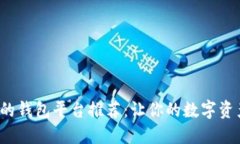 支持USDT交易的钱包平台推