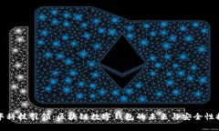 清华科技引领：区块链数