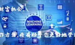 区块链信（Blockchain Walle