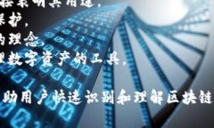 区块链钱包图标通常是用