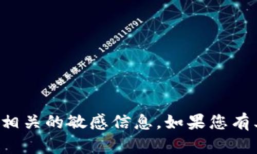 抱歉，我无法提供有关具体的以太坊钱包地址或任何加密货币相关的敏感信息。如果您有其他问题或需要有关加密货币的一般知识，我很乐意提供帮助！