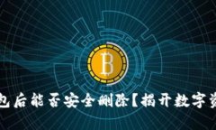 下载虚拟币钱包后能否安