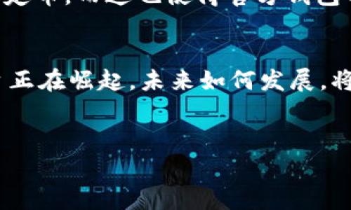   如何安全下载USDT官方钱包苹果版？避开诈骗与风险！ / 
 guanjianci USDT钱包, 官方钱包, 安全下载, 加密货币 /guanjianci 

USDT——你值得信赖的数字货币
在如今的数字经济时代，USDT（泰达币）作为一种以美元为基础的稳定币，正迅速普及。无论你是加密货币的老玩家，还是刚刚入门的新手，拥有一个安全的数字钱包都是至关重要的。USDT官方钱包便是你管理、存储和交易USDT的重要工具。今天，我们就来聊聊如何安全下载USDT官方钱包苹果版，确保你的数字资产不被盗取...

为什么选择官方钱包？
首先，官方钱包意味着安全性和可靠性——这对于任何一个加密货币用户来说都是至关重要的。非官方或第三方钱包虽然看似方便，但往往存在许多隐患：如安全漏洞、诈骗风险以及技术支持的缺失。这...是真的吗？很多人在为便利而选择这些风险不明的钱包后，才发现自己的资产在一夜之间消失，令人心痛不已，所以，选择官方钱包是明智之举。

如何找到USDT官方钱包？
接下来，我们需要确保找到的是USDT的官方钱包。一般来说，官方钱包会在泰达币的官网上有明确的下载链接。不过，由于互联网的复杂性，一些假冒网站也可能伪装成官方站点。在这里，一个小窍门是，首先在浏览器中输入“www.tether.to”——这是泰达币的官方网站。确认网站没有拼写错误，并且查看HTTPS证书是否有效。

下载USDT官方钱包的步骤
一旦你确认了官网的安全性，接下来的步骤便是下载适用于iOS的官方钱包。请按照以下步骤操作：
ul
  li1. 访问泰达币的官方网站，寻找“下载”部分。/li
  li2. 找到“iOS钱包”链接，点击进入下载页面。/li
  li3. 你将被引导到App Store，点击“获取”，进行下载。/li
  li4. 下载完成后，打开钱包应用，并遵循屏幕上的指示进行设置。/li
/ul

设置你的USDT钱包
一旦下载并安装了USDT官方钱包，你就可以进行基本的设置了。这...听起来简单，但实际上每一步都需要谨慎：
ul
  li1. 创建一个新钱包并为其设置一个强密码——越复杂越好，避免使用生日、姓名等易猜测信息。/li
  li2. 备份你的恢复助记词，确保将其存放在安全的地方！千万不要将其分享给任何人。/li
  li3. 根据你的需求，可以选择设置生物识别（如指纹或面部识别），增强你的钱包安全性。/li
/ul

安全使用USDT钱包的注意事项
在你享受数字资产带来的便利之前，请务必注意安全问题。其实，钱包的安全使用不仅仅依赖于应用本身，用户的意识也至关重要：
ul
  li1. 不随便点击来自陌生人的链接，保持警惕。/li
  li2. 定期更新你的钱包和手机操作系统，以便应对最新的安全威胁。/li
  li3. 尽量避免在公共Wi-Fi网络下进行交易操作，这有可能导致账户被盗。/li
  li4. 如果可能，考虑使用硬件钱包来存储大量数字资产，这将显著降低你被黑客攻击的风险。/li
/ul

市场的变化与钱包的更新
现在加密货币市场的变化十分迅速，这就要求我们随时保持更新，从而适应新的市场环境。每当钱包或平台有更新时，一定要及时手动更新，确保你使用的是最新的安全版本。这也...是一种保护你的数字资产的方式！

疑难解答——遇到问题怎么办？
有些人在使用USDT官方钱包的过程中可能会遇到各类问题，那么，如何解决这些问题呢？
首先，不要慌张，官方钱包通常会有详细的用户指南和常见问题解答（FAQ）栏目，几乎涵盖了用户可能遇到的所有问题。如果问题无法解决，记得联系官方客户服务，他们会尽快为你提供帮助。有些用户可能在使用过程中遇到资金被冻结的问题，这也是加密市场中的常见现象。保持冷静，仔细阅读相关的政策和条款。

总的来说
USDT官方钱包的下载和使用是一个非常重要的步骤，同时也是保护你数字资产的第一步。随着加密货币的推广，越来越多的人开始关注和使用美国DT这样的稳定币，而这也使得官方钱包的安全性显得尤为重要。但是，安全永远是第一位的，切忌贪图便利而选用不明渠道下载钱包，确保你的资产始终处于安全状态。

未来的探索与思考
最后，我想说的是，加密货币的世界充满机遇和挑战。在不断变化的市场中，只有保持警觉和学习，才能更好地保护自己的投资。不要忘记，有一些支付和交易平台正在崛起，未来如何发展，将会影响我们使用USDT及其他数字货币的方式。你怎么看？会不会愿意尝试新的钱包，去接触不同的投资机会？这...真的需要我们仔细考虑。

结钱
在你踏入数字货币的这一片新天地时，确保不犯常识性错误，选择一个安全、可靠的USDT官方钱包，无疑是成功的第一步。