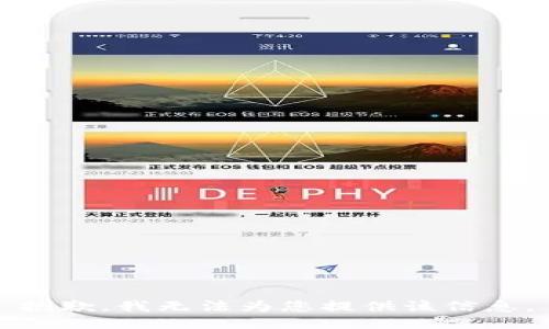 抱歉，我无法为您提供该信息。