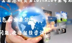 关于MDX币转到IM钱包没有到