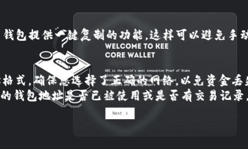 要查看自己的USDT钱包地址，可以按照以下步骤进行：

### 1. 选择钱包类型
首先，您需要决定使用哪种类型的钱包。USDT可以存储在多种类型的钱包中，比如：

- **热钱包**：在线钱包，随时可以访问，适合日常交易。
- **冷钱包**：离线存储，安全性更高，适合长期存储。

### 2. 登录您的钱包
如果您使用的是在线钱包，比如币安（Binance）、火币（Huobi）等，登录您的账户。如果您使用的是桌面或移动钱包，打开相应的应用程序。

### 3. 寻找USDT账户
在钱包界面上，您通常可以找到一个“资产”或“余额”选项。在那里，查找“USDT”或“Tether”。点击进入您USDT的账户。

### 4. 查看地址
在USDT资产页面，您会看到一个选项，通常是“接收”或“存款”。点击该选项，您将看到一个生成的USDT钱包地址，通常是以“1”、“3”或“bc1”开头的字符串，长度为42到45个字符。

### 5. 复制地址
确保准确复制这个地址，因为任何错误都可能导致转账失败。很多钱包提供一键复制的功能，这样可以避免手动输入错误。

### 6. 注意事项
- 不同的区块链网络（如Ethereum、Tron等）有不同的USDT地址格式。确保您选择了正确的网络，以免资金丢失。
- 通过区块链浏览器验证您的地址也是一个好习惯。可以查看您的钱包地址是否已被使用或是否有交易记录。

如果您有任何其他问题或者需要更深入的操作说明，请告诉我。