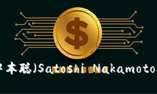 在imToken钱包中，比特币的名称通常是“Bitcoin”，其符号为“BTC”。这是全球使用最广泛的加密货币之一，创建于2009年，由一位化名中本聪（Satoshi Nakamoto）的人开发。imToken支持多种加密资产的储存和管理，其中包括比特币。请问您需要了解关于imToken钱包或比特币的更多具体信息吗？