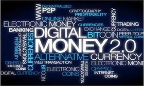 jiaotiIM加密货币钱包下载：安全存储你的数字资产/jiaoti  
加密货币钱包, IM钱包下载, 数字资产, 区块链技术/guanjianci  

1. 什么是IM加密货币钱包？  
在讨论IM加密货币钱包之前，首先要理解加密货币是什么。加密货币，顾名思义，使用加密技术保证交易的安全性，尤其是像比特币、以太坊这样的流行数字货币，近年来它们的市场影响力与日俱增。  
而IM加密货币钱包则是人们存储、交易和管理这些数字资产的工具——想象一下，如果没有一个安全的地方来存放你的财富，那岂不是如同把钱放在了一个无底洞里……这就是IM钱包站出来填补这一空白的原因所在。  

2. 为什么选择IM加密货币钱包？  
那么，IM钱包究竟带来了哪些优势呢？首先，它的安全性无疑是最大的亮点之一。IM钱包采用先进的加密技术，确保用户的资产和数据不受黑客入侵的威胁——这就像给你的资产加上了一道隐形的保护盾。  
其次，IM钱包的用户界面友好，。即便你是初学者，也能快速上手，不会面临那种“哇，这个菜单看起来好复杂”的尴尬局面。说真的，谁会喜欢困惑于复杂的界面而不是享受交易的乐趣呢？  

3. 如何下载IM加密货币钱包？  
现在，你可能已经心动了，想要体验IM钱包所带来的便利与安全了吧？下载其实非常简单，首先访问IM钱包的官方网站，仔细检查一下链接是否安全，确保你所下载的是官方版本——在这个信息爆炸的时代，如果不加小心，可能会误入“假钱包”的陷阱……  
下载完成后，按照提示进行安装，创建你的账户。这时候你会被要求设置一个复杂的密码——这是保护你的资产的一种措施，不要把它外泄……想象一下，如果你把银行卡密码随便告诉别人，那后果可想而知。  

4. IM钱包的主要功能  
IM加密货币钱包不仅仅是一个存储工具，它还具备多种功能，让你的数字资产管理更加高效。  
ul  
  listrong一键交易：/strong通过IM钱包，你可以轻松实现数字货币的快速转账、收款、兑换。/li  
  listrong多币种支持：/strong不仅局限于比特币，你还可以存储其他各类数字资产，真的是一个“万金油”式的存在。/li  
  listrong实时监控：/strongIM钱包为你提供实时的市场数据，让你随时掌握加密货币的动态，助你作出更明智的投资决策。/li  
/ul  

5. 安全性：IM钱包的护航者  
不夸张地说，在加密货币领域，安全性比什么都重要。IM钱包不断更新其安全协议，确保用户的数据和资产能得到最佳的保护。想象一下，在你没发现的时候，数据还是可以安全无虞的，这种感觉简直太棒了。  
除了常见的密码保护，IM钱包还支持双重身份验证——这就如同给你的家门上了两道锁，更加安全。不过，还是得提醒大家……“钥匙”要妥善保管，不然可能会因小失大。  

6. 未来展望：加密货币的潜力  
科技在不断进步，加密货币的未来也是充满机遇。在这一背景下，IM钱包显然在为迎接未来做好准备。作为数字资产管理的领导者，IM钱包也在不断拓展其市场份额，提高用户体验。  
想象一下，未来你可以通过IM钱包实现更多创新的交易方式，比如智能合约、去中心化金融（DeFi）等——这将为用户带来怎样的便利？  

7. 结语：迈向数字资产的新篇章  
总而言之，IM加密货币钱包不仅仅是一个简单的工具，而是你数字资产旅程中的重要伙伴。它以其卓越的安全性、友好的用户体验和功能丰富性，为用户提供了一个稳健的投资平台。  
如果你还在犹豫，是否该尝试IM加密货币钱包，不妨大胆迈出这一步，加入到数字货币的浪潮中，一起见证这一席卷未来的金融变革……这是一个充满机会的时代，别错过了！  

8. 常见问题解答  
当然，下载IM加密货币钱包前，很多小伙伴可能还有一些疑问，接下来我们就为大家解答一些常见的问题。  

h4Q1：IM钱包是否收费？/h4  
A1：IM钱包下载和使用都是免费的，当然在进行交易时，可能会收取一定的手续费，这个也是行业内的普遍情况。  

h4Q2：IM钱包支持哪些平台？/h4  
A2：目前IM钱包已支持包括iOS、Android和桌面版的多种平台，非常方便。  

h4Q3：如果我遗失了密码怎么办？/h4  
A3：IM钱包提供密码找回功能，但是安全起见，建议用户在设置密码时进行妥善记录。  

h4Q4：IM钱包是否安全？/h4  
A4：IM钱包采用了最高级别的加密技术，保障用户资产和数据安全，完全可以放心使用。  

这……就是IM加密货币钱包的全部介绍，听完你是否也心动了？赶快动手下载体验吧！