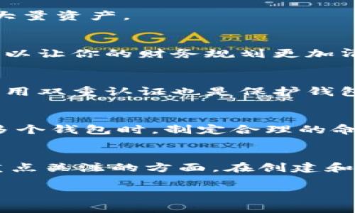 是的，IM钱包（Instant Messaging钱包）通常允许用户创建多个钱包。通过创建多个钱包，用户可以更好地组织和管理他们的加密资产，例如分别用于投资、交易和日常消费的钱包。此外，多个钱包的设置还可以增强安全性，例如，将一部分资产存储在一个不常使用的钱包中，以减少风险。

如果您考虑创建多个钱包，以下是一些需要注意的事项：

钱包的类型
IM钱包通常支持多种钱包类型，包括热钱包和冷钱包。热钱包是在线可用的钱包，适合频繁交易；冷钱包则是脱机存储的，适合保存大量资产。

资产管理
拥有多个钱包可以帮助你更好地管理不同类型的资产。例如，你可以为投资加密资产、日常消费和交易操作开设不同的钱包，这样可以让你的财务规划更加清晰。

安全性考虑
如果你创建多个钱包，记得要妥善保管每个钱包的私钥和助记词。失去访问权限可能会导致你无法取回资产。同时，设置强密码和启用双重认证也是保护钱包安全的有效措施。

使用便利性
尽管多个钱包带来了更好的管理，但也需要考虑使用上的便利性。如果钱包数量过多，可能在使用时会感到困惑。因此，建议在创建多个钱包时，制定合理的命名规则和分类方式。

结论
总之，IM钱包是可以创建多个钱包的，这一特性为用户的资产管理提供了灵活性与便利性。但同时，安全性与使用便利性也是需要重点关注的方面。在创建和使用多个钱包时，务必保持警惕，选择符合自己需求的管理方式。

希望这些信息对您有所帮助！如果您有更多问题，欢迎进一步询问。