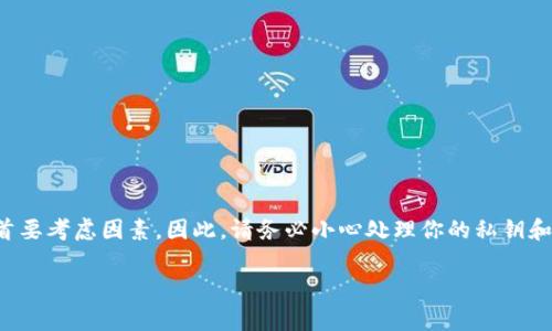 充ETH到imToken钱包实际上是一个比较简单的过程。下面我会详细讲解这个过程。为了保证大家能够理解每个步骤，我将逐步进行阐述。

第一步：下载并安装imToken钱包
首先，你需要在手机应用商店（如Apple Store或Google Play）中搜索并下载imToken钱包应用。如果你已经安装了，可以直接打开应用。

第二步：创建或导入钱包
如果你是第一次使用imToken，你需要创建一个新钱包。请根据APP的指引，设置密码并备份助记词。一定要妥善保管你的助记词，这将是你找回钱包的唯一途径。如果你已经有Wallet地址，可以选择导入钱包。

第三步：查看你的钱包地址
成功创建钱包后，打开imToken，进入你的钱包。在首页，你会看到你的ETH余额及相关信息，点击上方的“收款”选项，会显示出你的ETH地址——这是你需要用来接收ETH的地址。

第四步：从其他平台购买或转账ETH
当你拥有ETH后，你需要将ETH转入你的imToken钱包。有几种方式可以做到这一点：

h41. 通过交易所购买ETH/h4
你可以在像Binance、Coinbase或火币等加密货币交易所注册一个账户，购买ETH。购买完成后，选择提币，输入你在imToken上看到的ETH地址，然后确认转账。

h42. 从其他钱包转账ETH/h4
如果你已在其他钱包中存有ETH，只需在该钱包中选择转账功能，输入你在imToken的钱包地址，确认转账即可。

第五步：确认转账状态
在转账完成后，你可以在imToken钱包中查看你的余额变动。ETH的转账通常会有网络确认时间，请耐心等待。你可以通过区块链浏览器（如Etherscan）来查询转账状态，输入你的钱包地址，查看交易记录。

第六步：安全注意事项
在转账和使用imToken钱包过程中，记得以下几点：
ul
  li始终保持你的助记词和私钥的安全，不要把它们泄露给任何人。/li
  li确认你输入的收款地址是否准确，一旦转账，后果自负。/li
  li定期更新你的应用程序，确保软件是最新版本，以免受到潜在的安全风险。/li
/ul

总结
将ETH充入imToken钱包并不复杂，只需按照以上步骤操作即可。在使用任何加密货币钱包时，安全性是首要考虑因素，因此，请务必小心处理你的私钥和助记词。现在，你就可以开始在imToken里管理和使用你的ETH了！如果还有其他疑问，可以随时问我哦！ 

希望以上解释能够帮助你顺利完成ETH的充值，如果还有其他具体问题，欢迎继续咨询！