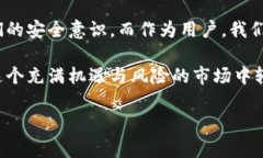 以太坊钱包imToken安全吗？