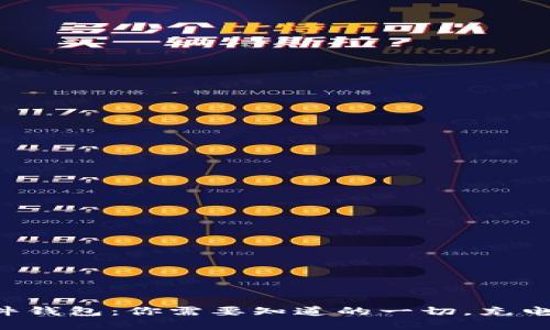 比特币硬件钱包：你需要知道的一切，充电问题解答！