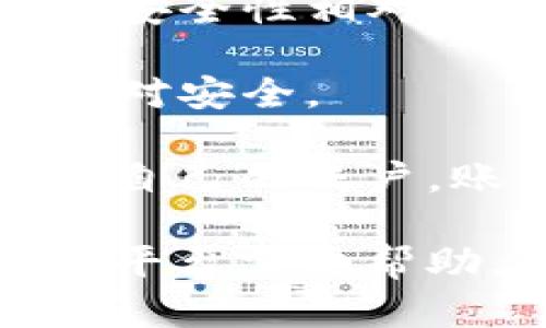 比特币钱包是存储比特币的数字钱包，用户可以通过它接收、存储和发送比特币。不同的服务和平台有不同的比特币钱包账户，主要可以分为以下几种类型：

1. **软件钱包**：在用户的电脑或手机上安装的程序，用户可以自行设置和管理比特币账户。
   
2. **硬件钱包**：一种物理设备，专门设计用于安全存储比特币，通常是 USB 设备，提供更高的安全性。
   
3. **在线钱包**：由第三方提供的服务，用户可以通过网页访问这些钱包，方便快捷，但安全性相对较低。

4. **纸钱包**：将比特币私钥和公钥打印在纸上，适合长期存储，没有网络连接，因此相对安全。

要找到自己的比特币钱包账户，用户通常需要打开他们选择的钱包应用或平台，并登录自己的账户。账户地址通常是一个长度较长的字母和数字组合，用户可以使用这个地址接收比特币。

在使用比特币钱包时，确保安全始终是第一位的。如果你需要进一步的指导或有具体的平台需要帮助，欢迎提问！