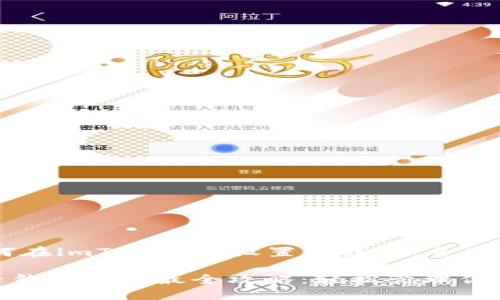 ### 如何在imToken中设置子钱包：全面指南

imToken子钱包设置最全攻略：轻松管理你的数字资产