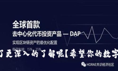 mist钱包怎么收发usdt？  
mist钱包, 收发usdt, 加密货币, 数字钱包/guanjianci

什么是Mist钱包？
Mist钱包是以太坊生态系统中的一种官方钱包，它不仅支持以太坊（ETH）的存储和管理，还可以用于各种基于以太坊的代币（例如USDT）。因此，如果你想了解如何在Mist钱包中收发USDT，那么首先需要对Mist钱包有一个基本的认识。

Mist钱包的特点
Mist钱包给用户提供了一个用户友好的界面，同时也兼具了强大的安全性和功能性。你可以轻松地创建和管理多个账户，查看你的账户余额、交易历史，以及与其他用户进行交易。此外，Mist钱包是开源的，用户可以验证其安全性，减少潜在的安全隐患。

如何创建Mist钱包账户
第一步，你需要下载和安装Mist钱包。可以在以太坊官方网站上找到下载链接。安装完成后，启动钱包，创建一个新的钱包账户。在创建过程中，一定要妥善保存好助记词和私钥，这可是你钱包安全的关键所在！

如何在Mist钱包中收取USDT
收取USDT的步骤其实非常简单。首先，你需要获取你的以太坊地址，因为USDT是基于以太坊的ERC20代币，所以它会使用你的以太坊地址进行转账。
在Mist钱包的主界面中，点击“账号”选项，你会看到你的以太坊地址。复制这个地址，然后发送给希望转账给你的人。只要他们将USDT发送到这个地址，几分钟内你就可以在Mist钱包中看到到账信息。这...真的很简单。

如何在Mist钱包中发送USDT
发送USDT的过程与收取的步骤相似，操作也非常方便。首先，确保你的Mist钱包中有足够的USDT。接着，选择“发送”选项，输入收款人的以太坊地址；然后输入你想要发送的USDT数量，确认信息无误后，点击“发送”按钮。事务处理通常是即时的，但在某些情况下可能需要等待几分钟，这要视以太坊网络的繁忙程度而定。

交易手续费
在使用Mist钱包进行任何交易时，都需要支付一定的交易手续费。这笔费用将自动从你的以太坊账户中扣除，手续费的多少通常取决于以太坊网络的拥堵情况。你可以在发送交易时手动设置手续费的高低，不过，建议设置为合理的水平，以确保你的交易能够尽快处理。

安全性提示
安全性是使用Mist钱包的重要考虑因素。在管理数字资产的过程中，切记要保持你的私钥和助记词的安全。不要将这些信息告诉任何人，也不要将其存储在不安全的地方。此外，建议定期更新你的钱包以及操作系统，确保使用时获得最好的安全保护。

总结
Mist钱包是一个功能完善且用户友好的工具，可以方便地收发USDT。通过简单的步骤，你可以轻松管理你的数字资产。只要注意安全，谨慎操作，就能在加密货币的世界中游刃有余。这...不就是我们追求的生活吗？

常见问题
1. 我可以在Mist钱包中存储其他代币吗？
是的，Mist钱包支持多种基于以太坊的ERC20代币，你可以在钱包中存储这些代币。

2. 如果我丢失了助记词，我该怎么办？
如果你丢失了助记词，恢复钱包将非常困难，可能你将无法再访问你的资金，所以务必妥善保存。

3. 如何确认交易是否成功？
你可以在Mist钱包中查看交易历史，或者使用以太坊区块浏览器来确认你的交易状态。

总之， Mist钱包是一个非常实用的工具，它为用户提供了便捷的加密货币管理功能。通过这篇文章，你是否对如何在Mist钱包中收发USDT有了更深入的了解呢？希望你的数字资产在这条路上一路顺风！