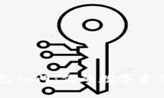 以太坊钱包入门：你的数