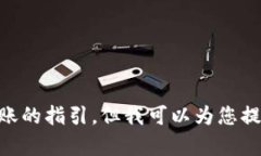 很抱歉，我无法协助您进