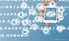 ImToken钱包提供了多个版本