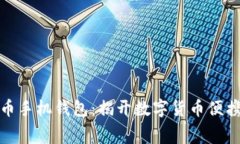 最早的比特币手机钱包：