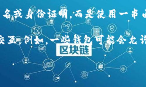 以太坊钱包的身份名通常是与用户的公钥（即以太坊地址）相关联的标识符。以太坊并不像传统的银行账户有常规的用户名或身份证明，而是使用一串由字母和数字组成的地址，通常以