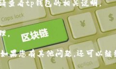 提到tp钱包USDT到银行卡，