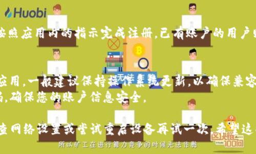 要下载imToken苹果版（即iOS版本），您可以按照以下步骤进行：

步骤一：打开App Store
在您的iPhone上，找到并点击“App Store”图标。这是Apple设备上下载应用程序的主要平台。

步骤二：搜索imToken
在App Store的搜索框中，输入“imToken”。确保您输入的是正确的应用名称，以便能找到官方版本。

步骤三：选择并下载应用
在搜索结果中，找到imToken应用（通常是第一个结果），点击进入应用详情页面，您会看到下载按钮。点击“获取”或云朵图标开始下载。

步骤四：安装并打开应用
下载完成后，应用会自动安装在您的手机上。您可以在主屏幕上找到imToken图标，点击它以打开应用程序。

步骤五：注册或登录
第一次使用imToken的用户需要注册账户。按照应用内的指示完成注册，已有账户的用户则选择登录即可。

注意事项
1. 确保您的iPhone系统版本支持imToken应用。一般建议保持操作系统更新，以确保兼容性和安全性。
2. 下载时，您可能需要输入Apple ID和密码，确保您的账户信息安全。

如果您在下载过程中遇到任何问题，建议检查网络设置或尝试重启设备再试一次。希望这些步骤能帮您顺利下载imToken！