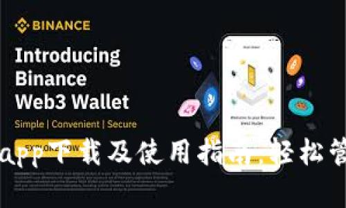 以太坊官方钱包app下载及使用指南：轻松管理你的数字资产