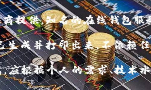 比特币钱包并不是由某一家公司独立提供的，而是由多个公司和团队发展和维护的。不同类型的比特币钱包有着不同的服务商，其中包括：

1. **软件钱包**：这些通常是由各个技术公司开发的应用程序，用户可以在电脑或手机上下载并使用。例如，Blockstream、Exodus、Electrum 等都是相对知名的软件钱包。

2. **硬件钱包**：这是物理设备，用于安全存储比特币密钥。知名的硬件钱包公司包括 Ledger（如 Ledger Nano S 和 Ledger Nano X）和 Trezor。

3. **在线钱包**：这些钱包通常由加密货币交易所或其他在线服务提供商提供。知名的在线钱包服务包括 Coinbase、Binance 和 Blockchain.com。

4. **纸钱包**：纸钱包则是物理形式的比特币储存方式，通常由用户自己生成并打印出来，不依赖任何公司提供服务。

不同的比特币钱包各自有其特点、优缺点和适用场景。选择使用哪种钱包，应根据个人的需求、技术水平和对安全性的重视程度来决定。