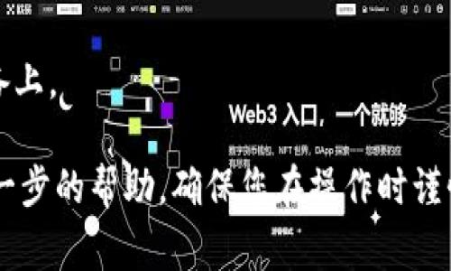 在IM钱包中，助记词是一个非常重要的安全元素，用于备份和恢复钱包。如果您想查看IM钱包的助记词，可以按照以下步骤操作：

1. **打开IM钱包**：
   首先，在您的设备上打开IM钱包应用。

2. **进入设置**：
   通常在主界面的右上角或者底部导航中，您可以找到一个“设置”或“账户”选项。点击进入。

3. **选择安全或者备份选项**：
   在设置菜单中，您可能会看到一个与安全性或备份相关的选项，比如“安全”、“备份钱包”或“助记词管理”。

4. **查看助记词**：
   找到助记词选项后，您可能需要输入密码或进行身份验证。完成后，您应该能够看到您的助记词。请务必小心并确保在安全的地方保存这些助记词，因为任何人只要拥有助记词，都可以访问您的钱包。

5. **备份助记词**：
   一旦您查看了助记词，建议将其写下来并存放在安全的地方，避免存储在电子设备上。

如果您在过程中遇到困难，建议查阅IM钱包的官方网站或联系他们的客服以获取进一步的帮助。确保您在操作时谨慎行事，以免造成钱包里的资产丢失。