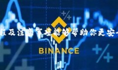 关于“im钱包需要实名认证