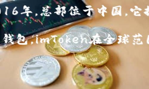 imToken钱包是由中国的imToken团队开发的，这个团队专注于区块链技术与数字资产管理。imToken成立于2016年，总部位于中国，它提供了一种安全、方便的方式让用户管理他们的数字资产，包括以太坊及其代币，以及其他区块链上的资产。

imToken钱包的特点包括多链支持、去中心化管理、多种资产的安全存储、以及用户友好的界面等。作为一个数字钱包，imToken在全球范围内拥有大量用户，特别是在亚洲市场。它还提供了DApp浏览器，用户可以通过钱包直接访问各种去中心化应用。

总之，imToken是由一个专注于区块链与数字资产管理的团队开发的数字钱包，广受广大用户的信赖和使用。