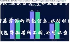 在IM钱包中查看BTC地址的步