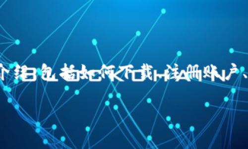 关于“im钱包怎么用”的视频内容可以从多个方面进行详细介绍，包括如何下载、注册账户、充值、转账、使用场景等。以下是一个可能的内容结构和示例。

IM钱包使用指南：轻松掌握转账与充值技巧
