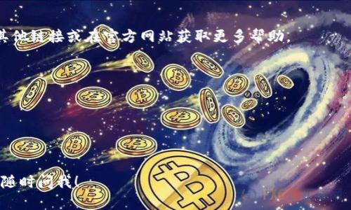 要在苹果设备上下载 imToken 钱包，你可以按照以下步骤进行操作。如果你有任何疑问或困难，随时可以询问我。

### 步骤一：打开 App Store

首先，确保你的苹果设备已连接到互联网。然后，找到并点击你的设备上的 App Store 图标。这是一个蓝色的图标，上面有一个白色的“A”字形。

### 步骤二：搜索 imToken

在 App Store 的底部，你会看到一个“搜索”标签，点击它。在搜索框中输入“imToken”，然后点击键盘上的“搜索”键。

### 步骤三：选择并下载

在搜索结果中，你应该能够看到 imToken 钱包的应用图标。点击它，然后会看到应用的详细信息页面。在这个页面上，点击“获取”或“下载”按钮。如果需要的话，你可能需要输入你的 Apple ID 密码或使用 Face ID/Touch ID 进行确认。

### 步骤四：安装该应用

下载完成后，应用会自动安装在你的首页屏幕上。你可以找到它并点击打开。

### 步骤五：创建或导入钱包

首次打开 imToken 应用时，你将被引导进行设置。你可以选择创建新钱包或导入已有的钱包。如果是新手，建议创建一个新钱包，并记下你的助记词，确保妥善保管。

### 常见问题与解决

- **无法在 App Store 中找到 imToken？**  
  确保你的操作系统是最新版本，并且所在地区允许下载该应用。如果仍有问题，可以尝试通过其他链接或在官方网站获取更多帮助。

- **下载过程缓慢？**  
  检查你的网络连接，确保信号稳定。可以尝试重新连接 Wi-Fi 或切换到手机数据。

- **如何安全使用 imToken？**  
  切记要定期备份你的助记词，并保持你的设备安全，避免在不安全的环境中使用。

以上就是在苹果设备上下载 imToken 钱包的步骤，如果你有其他问题或需要进一步的指引，请随时问我！