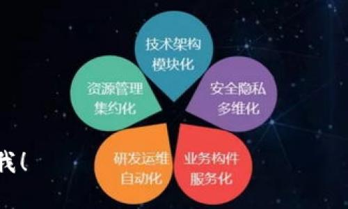 要在苹果设备上下载 imToken 钱包，你可以按照以下步骤进行操作。如果你有任何疑问或困难，随时可以询问我。

### 步骤一：打开 App Store

首先，确保你的苹果设备已连接到互联网。然后，找到并点击你的设备上的 App Store 图标。这是一个蓝色的图标，上面有一个白色的“A”字形。

### 步骤二：搜索 imToken

在 App Store 的底部，你会看到一个“搜索”标签，点击它。在搜索框中输入“imToken”，然后点击键盘上的“搜索”键。

### 步骤三：选择并下载

在搜索结果中，你应该能够看到 imToken 钱包的应用图标。点击它，然后会看到应用的详细信息页面。在这个页面上，点击“获取”或“下载”按钮。如果需要的话，你可能需要输入你的 Apple ID 密码或使用 Face ID/Touch ID 进行确认。

### 步骤四：安装该应用

下载完成后，应用会自动安装在你的首页屏幕上。你可以找到它并点击打开。

### 步骤五：创建或导入钱包

首次打开 imToken 应用时，你将被引导进行设置。你可以选择创建新钱包或导入已有的钱包。如果是新手，建议创建一个新钱包，并记下你的助记词，确保妥善保管。

### 常见问题与解决

- **无法在 App Store 中找到 imToken？**  
  确保你的操作系统是最新版本，并且所在地区允许下载该应用。如果仍有问题，可以尝试通过其他链接或在官方网站获取更多帮助。

- **下载过程缓慢？**  
  检查你的网络连接，确保信号稳定。可以尝试重新连接 Wi-Fi 或切换到手机数据。

- **如何安全使用 imToken？**  
  切记要定期备份你的助记词，并保持你的设备安全，避免在不安全的环境中使用。

以上就是在苹果设备上下载 imToken 钱包的步骤，如果你有其他问题或需要进一步的指引，请随时问我！