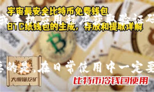 如果您忘记了IM钱包的登录密码，不用担心，以下是一些解决方案和步骤，帮助您找回或重置密码。

第一步：尝试密码找回
许多数字钱包都提供了找回密码的功能。您可以在登录页面找到“忘记密码？”的链接。点击后，系统通常会要求您输入注册邮箱或者手机号码，随后会发送一封包含重置链接的邮件或短信。

第二步：检查您的邮箱或短信
请注意查看您的邮箱（包括垃圾邮件文件夹）和短信。确保您输入的信息是正确的，并且您能够访问关联的邮箱或手机号码。如果没有收到邮件或短信，尝试等待几分钟，有时系统发送通知可能会有延迟。

第三步：重置密码
收到重置链接后，点击链接，您将被引导到一个页面，允许您设置一个新的密码。在这里，请确保您选择一个强密码：结合大小写字母、数字和特殊字符，增加安全性。

第四步：使用安全问答（如有）
某些钱包可能会要求您回答安全问题，作为额外的安全措施。这些问题通常是在您创建账户时设置的，因此确保记住您当时选择的答案。

第五步：联系客户支持
如果您依然无法找回密码，建议联系IM钱包的客户支持。他们通常会提供专业的帮助，指导您完成密码恢复的过程。请准备好提供您账户的相关信息，以便他们验证您的身份。

第六步：启用双重认证
在您重设密码后，强烈建议启用双重认证功能。这是增强账户安全性的有效方法。您可以通过短信或手机应用程序获取验证码，进一步保护您的账户免受未经授权的访问。

总结
忘记IM钱包的登录密码并不是世界末日。通过以上步骤，您可以顺利找回或重置密码。不过，最重要的是，在日常使用中一定要维护好密码的安全，例如定期更换密码和启用双重认证。这样才能确保您的资金和信息安全无忧。